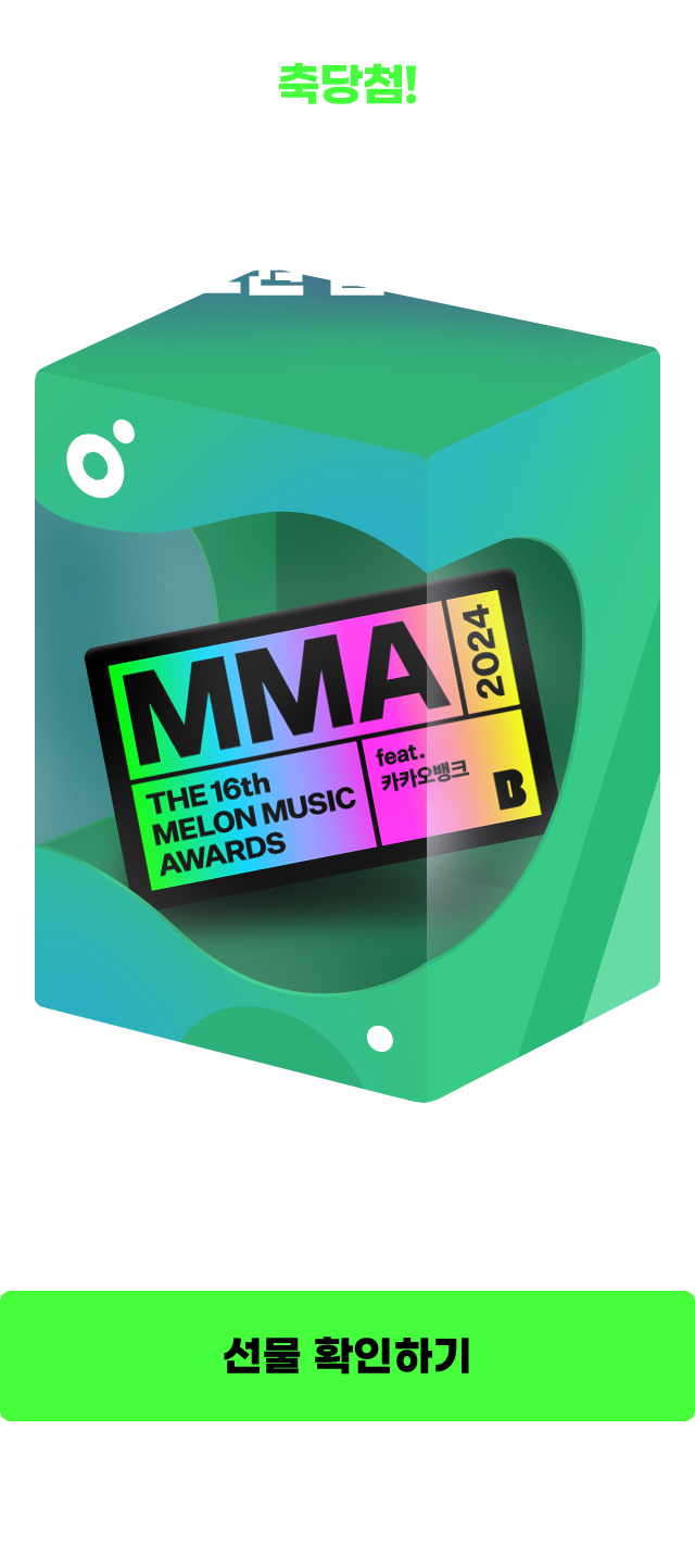 축당첨! 최애와 영접하는 소원 플리길 MMA2024 래플 응모권 당첨! 하단 나의 참여 현황에서 확인 가능