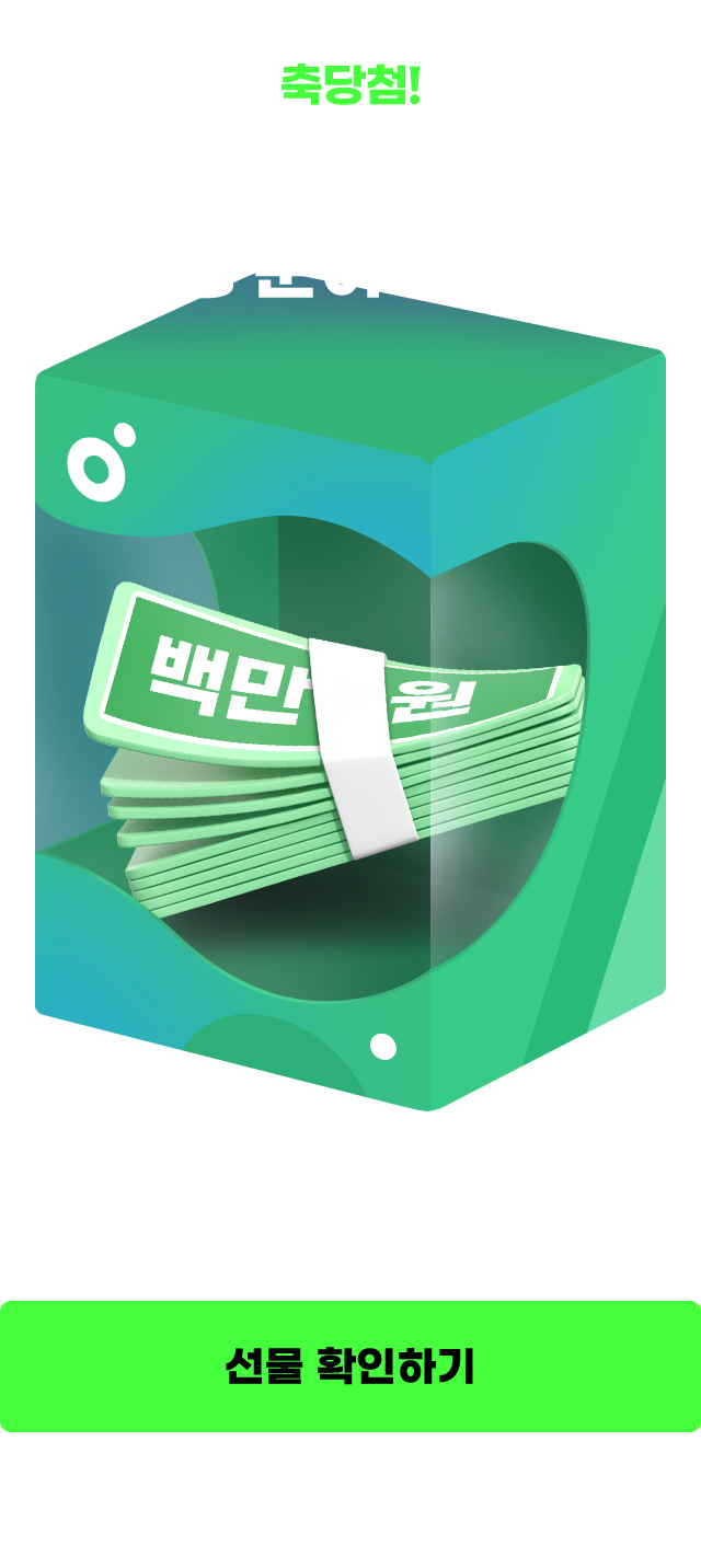 축당첨! 행운가득 인생운이 플리길 100만원 당첨! 하단 나의 참여 현황에서 확인 가능