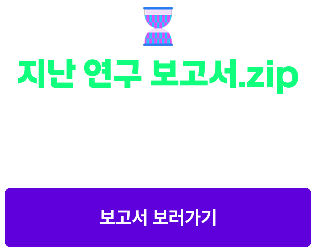 지난 연구 보고서.zip. 다른 멜로너들의 선택이 궁금하다면? 지금 확인해보세요!