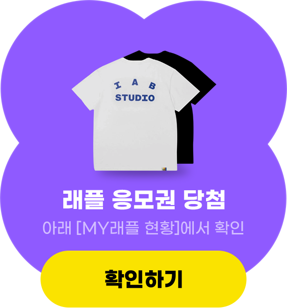 래플 응모권 당첨, 아래 [MY래플 현황]에서 확인