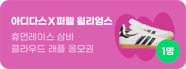 아디다스X퍼렐 윌리엄스 휴먼레이스 삼바 1명