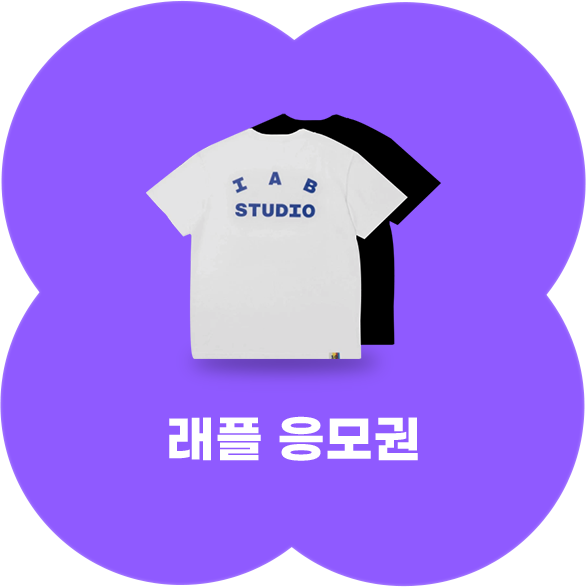 래플 응모권 - 아이앱
