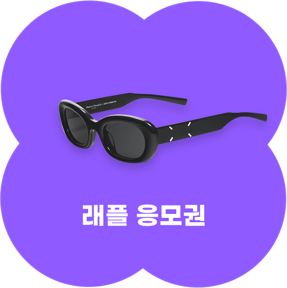 래플 응모권 - 젠틀몬스터