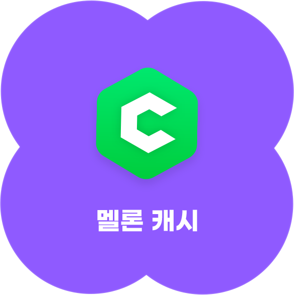 멜론 캐시
