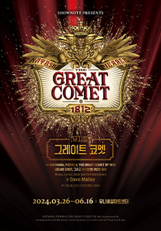 그레이트 코멧