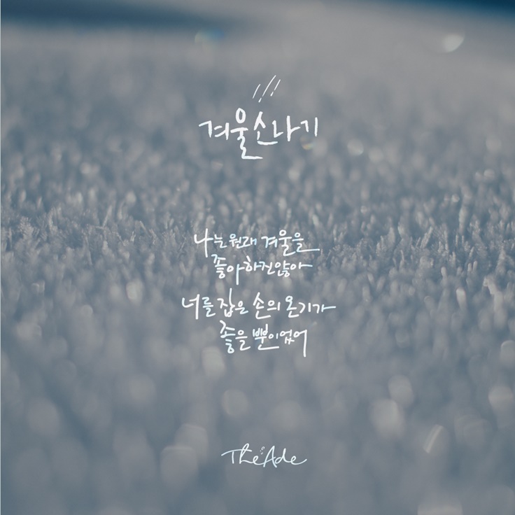 너를 만난 오늘 이미지