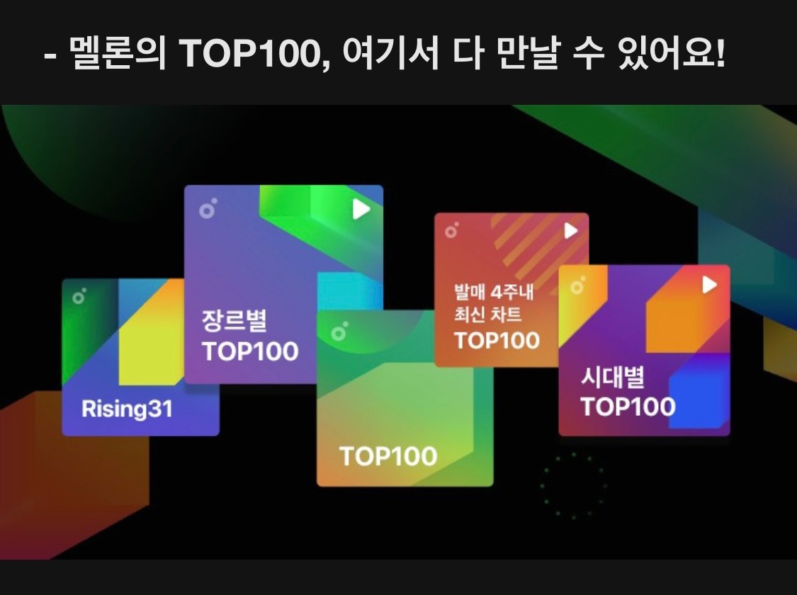 멜론차트 TOP100 2023년 6월 셋째주 최신가요 듣기