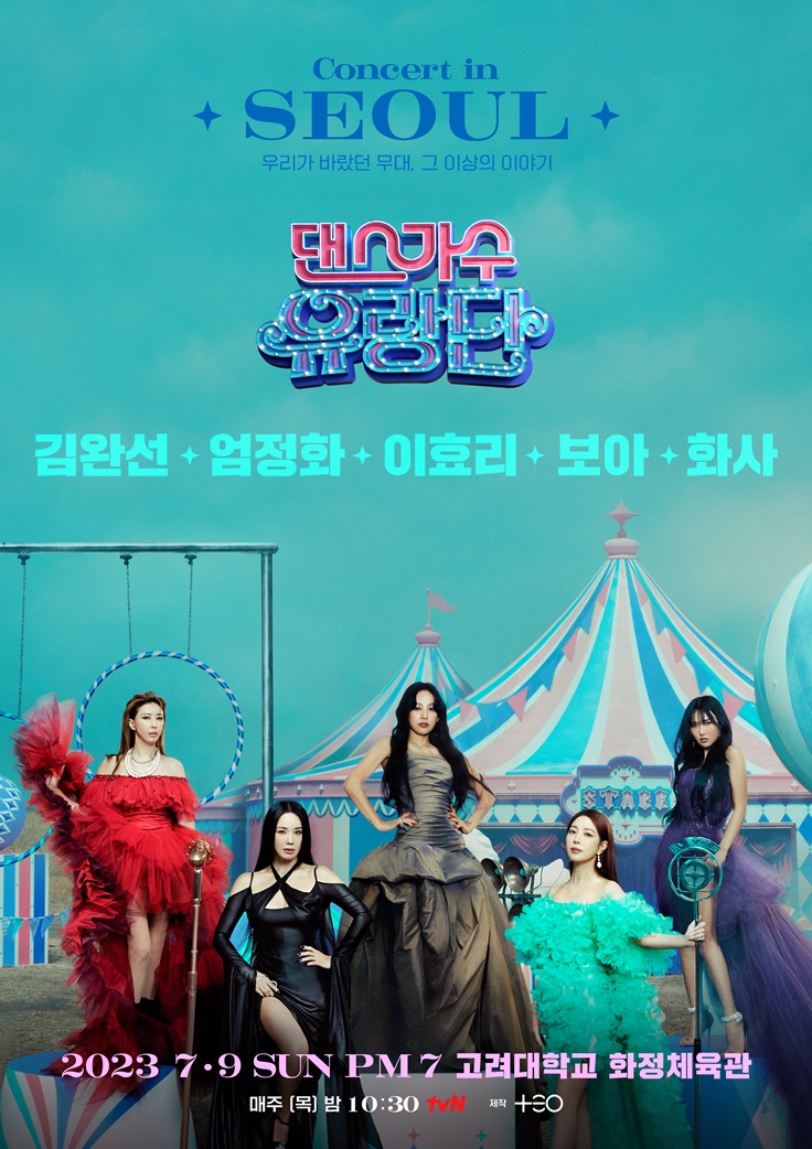 멜론매거진>멜론 우리가 바랐던 무대, 그 이상의 이야기 댄스가수 유랑단 이벤트
