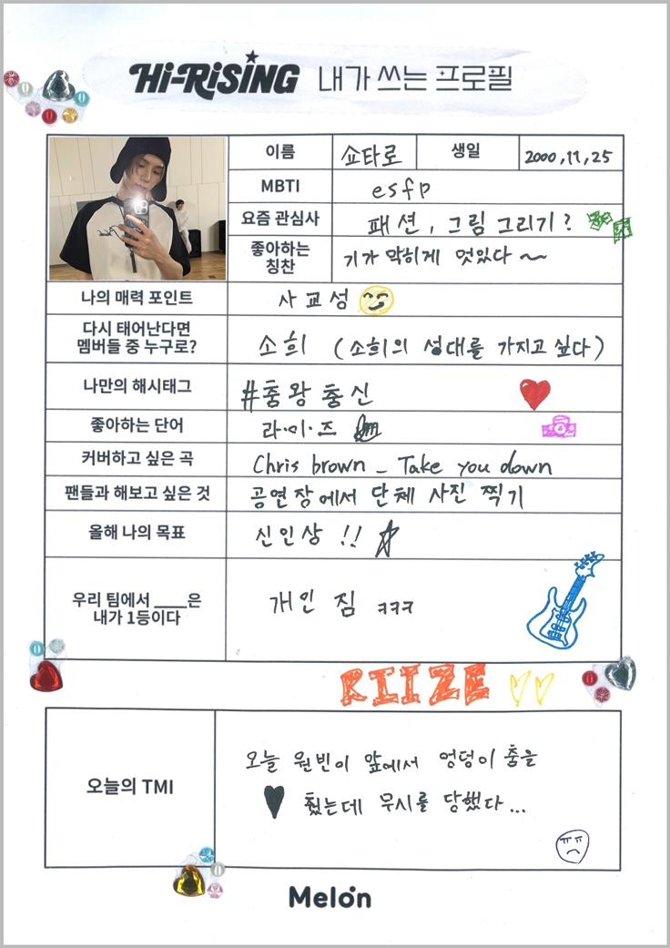 멜론하이라이징