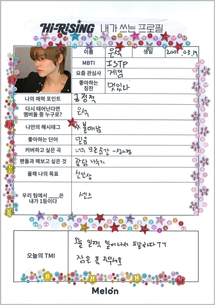 멜론하이라이징