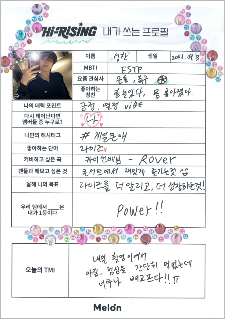 멜론하이라이징