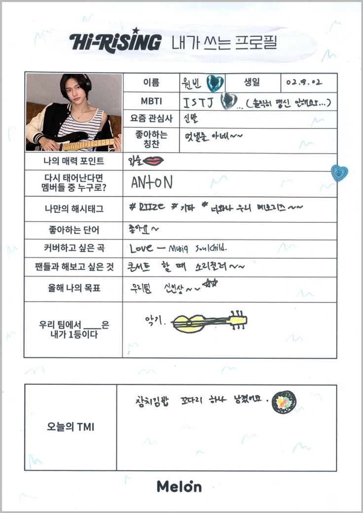 멜론하이라이징