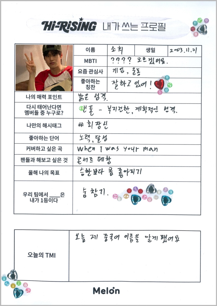 멜론하이라이징