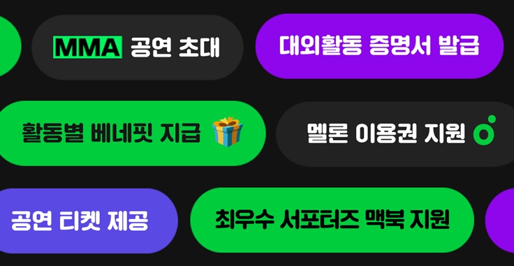 [멜론] 멜론 서포터즈 14기 모집