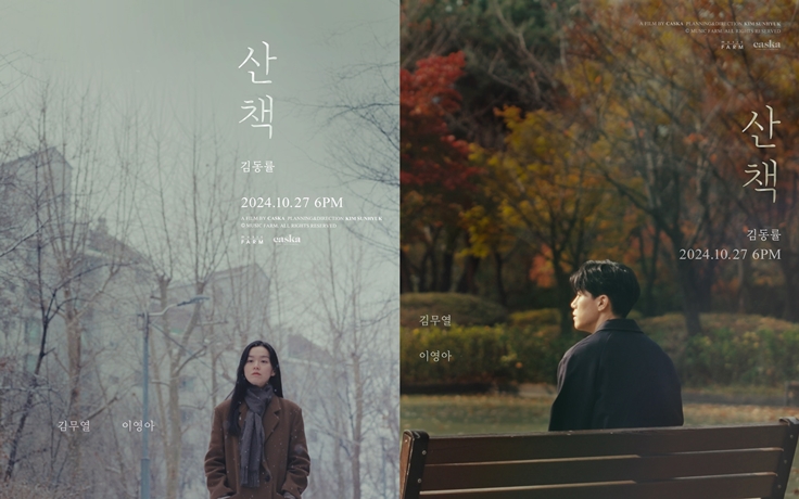 멜론매거진>멜론 김동률과 함께 걷는 사계절, 산책 