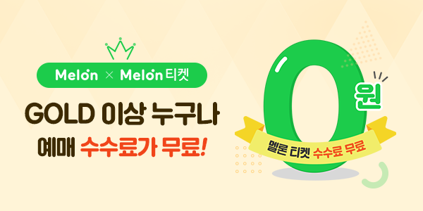 Melon 음악이 필요한 순간 멜론 Melon 음악이 필요한 순간 멜론