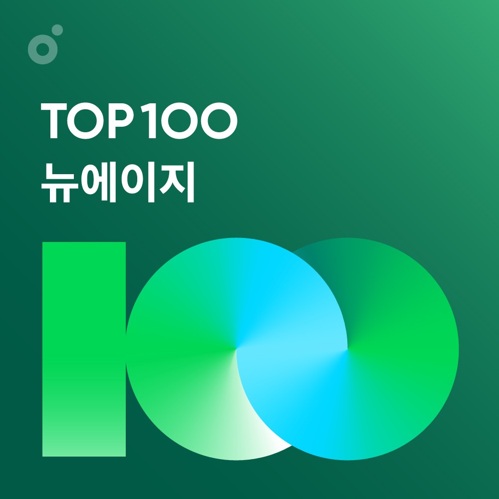 DJ플레이리스트 정보>멜론 뉴에이지 TOP100