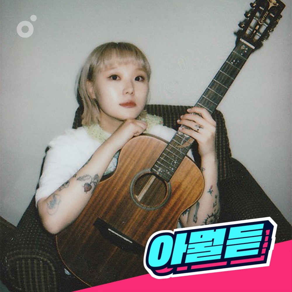 DJ플레이리스트 정보>멜론 쓸쓸함이 밉지 않을 때, 다린의 플레이리스트