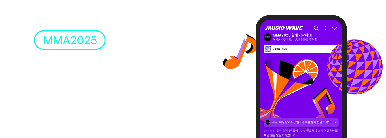 MMA 뮤직웨이브 챌린지