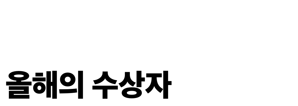 MELON MUSIC AWARDS 2015 올해의 수상자