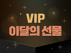 [멜론혜택] 26년4월 VIP 이달의선물 배너 이미지