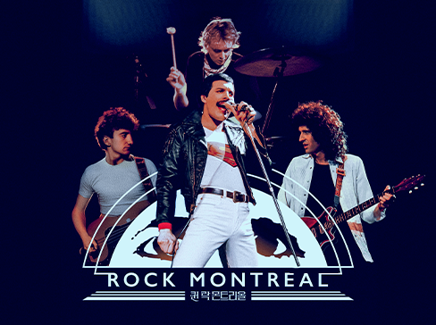 콘서트 무비 '퀸 락 몬트리올' 댓글 이벤트 배너 이미지