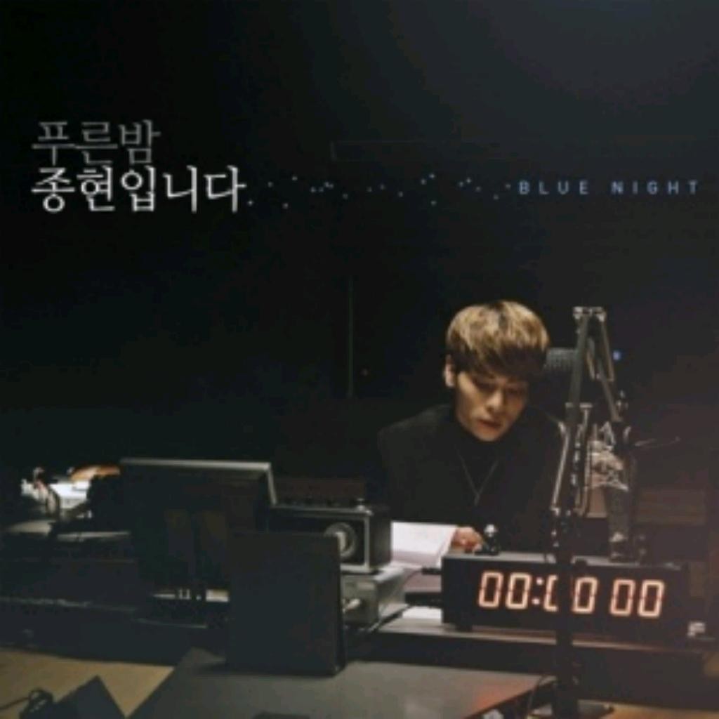 DJ플레이리스트 정보>멜론 푸른밤 종현입니다 : 3월 29일