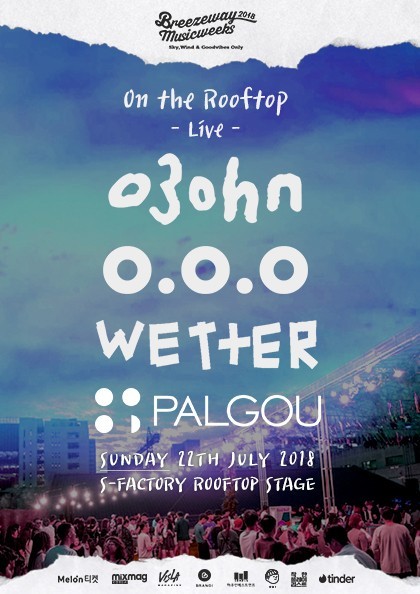 DJ플레이리스트 정보>멜론 오존/O.O.O/웨터/Plagou 루키들의 파티! 브리즈웨이 뮤직윅스