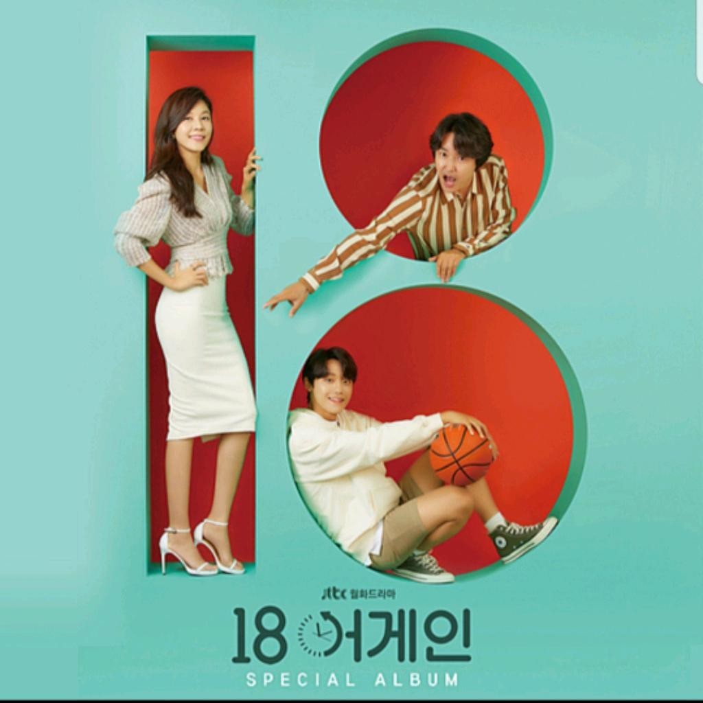 DJ플레이리스트 정보>멜론 18어게인 드라마 OST(이 드라마 진짜 재미있어요^^)
