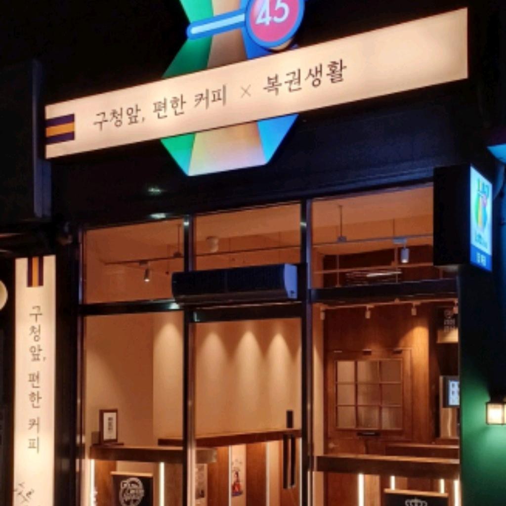 구청앞편한커피