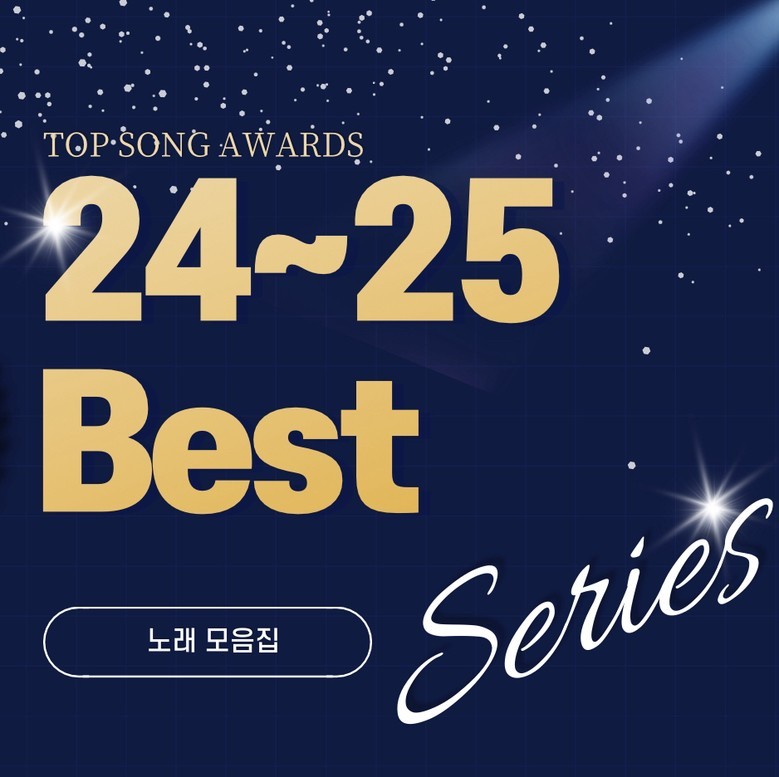 DJ플레이리스트 정보>멜론 [Best_Series.2] 언젠가는 슬기로운 전공의 생활 OST